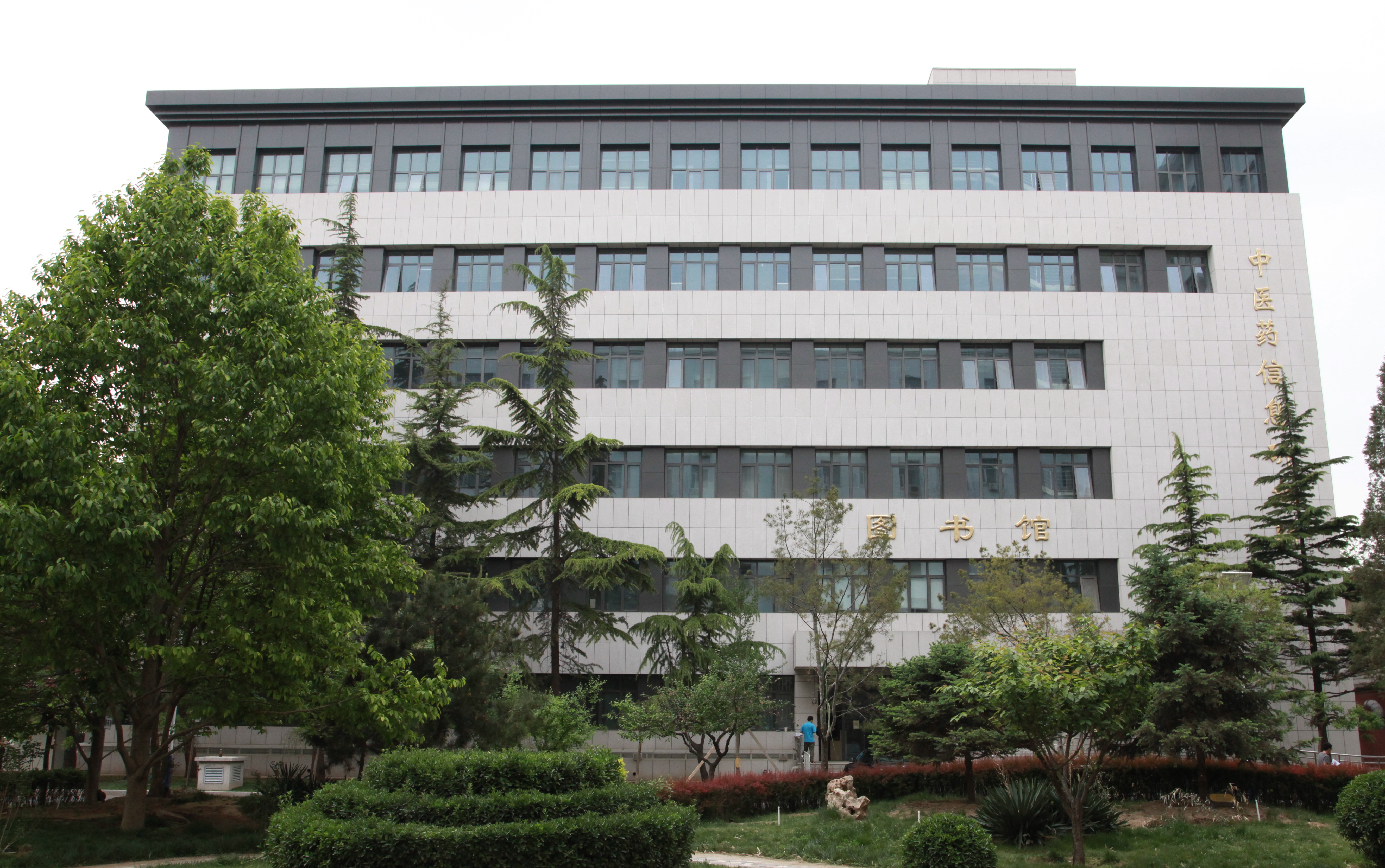 中国中医科学院2022级新生文献资源检索专题入学教育讲座