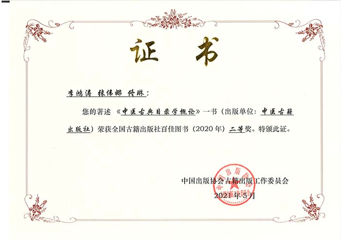 《中医古典目录学概论》.jpg