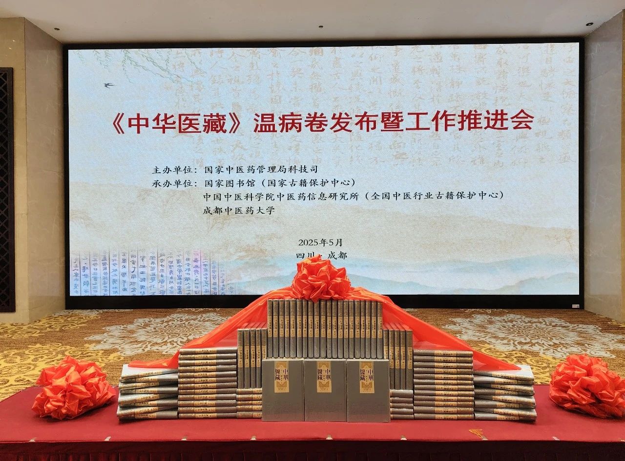 中医药信息研究所