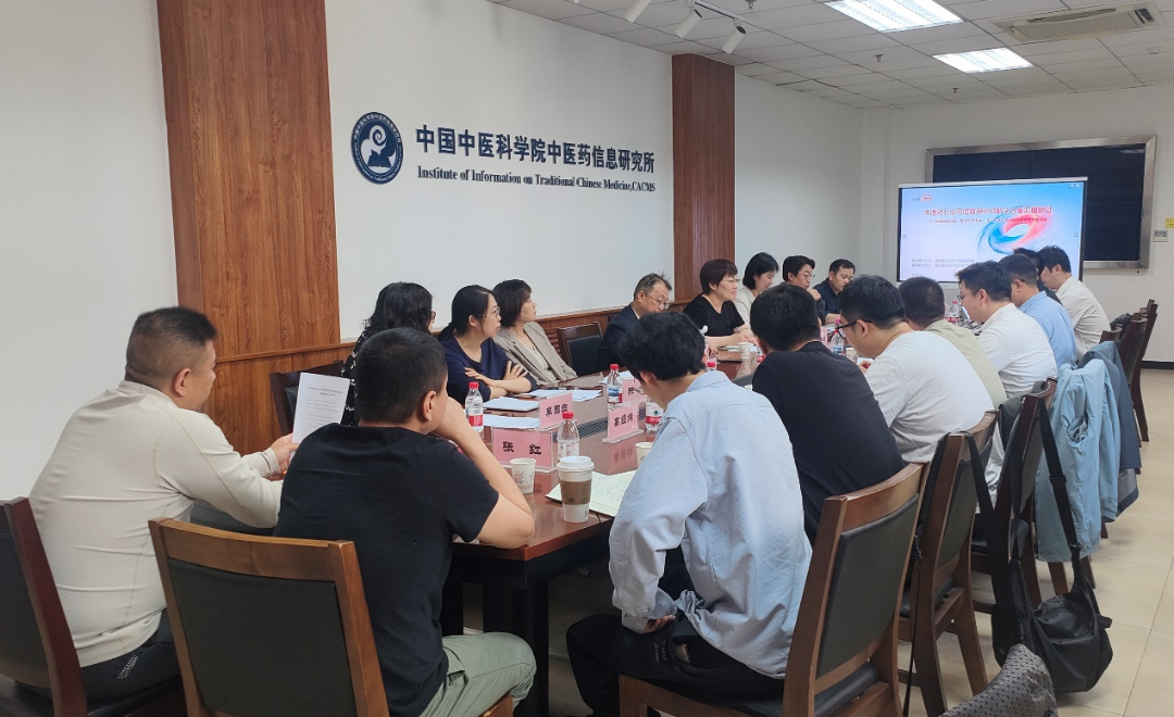 中医药信息研究所与华为科技公司召开中医药行业可信数据空间建设沟通座谈会