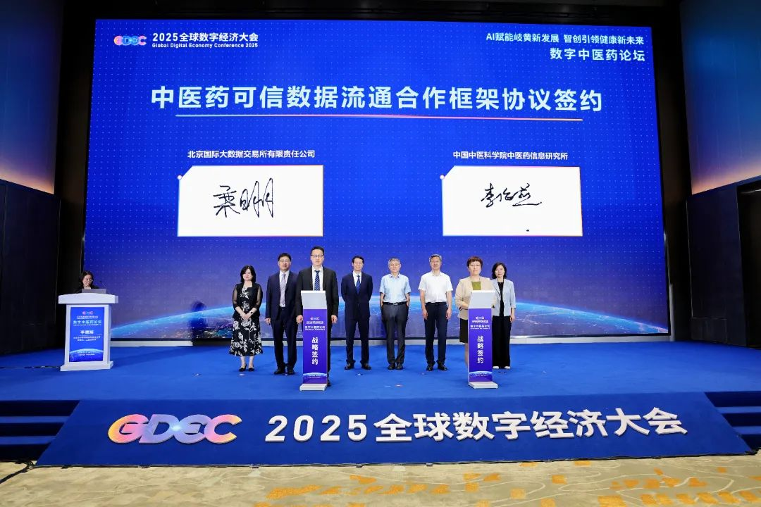 中国中医科学院中医药信息研究所与北京国际大数据交易所达成中医药可信数据流通合作框架协议