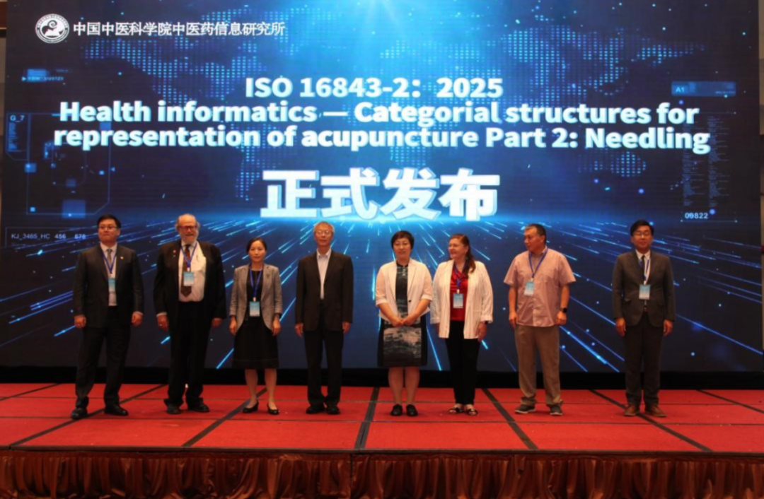 ISO标准国际学术会议成功举办 推动中医药信息学国际发展