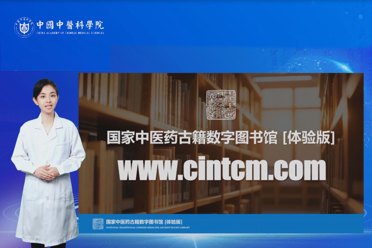 【重磅】国家中医药古籍数字图书馆体验版正式上线