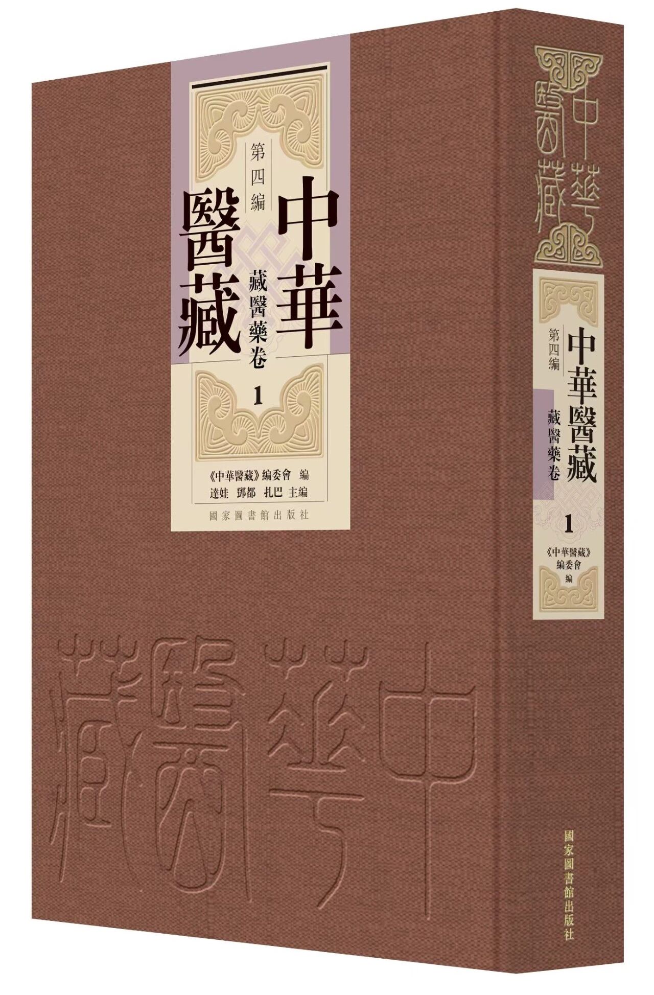 中华医藏.jpg