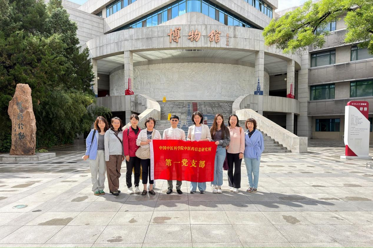读尺翰家书文脉 启迪中医药传承发展 ——中国中医科学院中医药信息研究所第一党支部组织参观中国人民大学家书博物馆