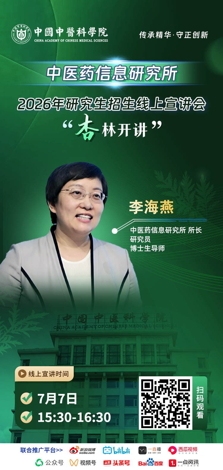 杏林开讲1.png