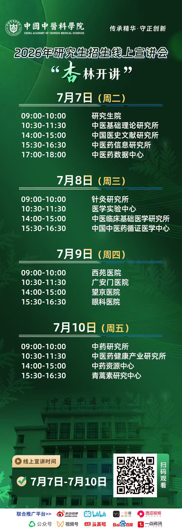 杏林开讲2.png