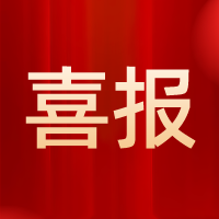 【喜报】人才培养结硕果-- 信息所两篇学位论文荣膺优秀论文