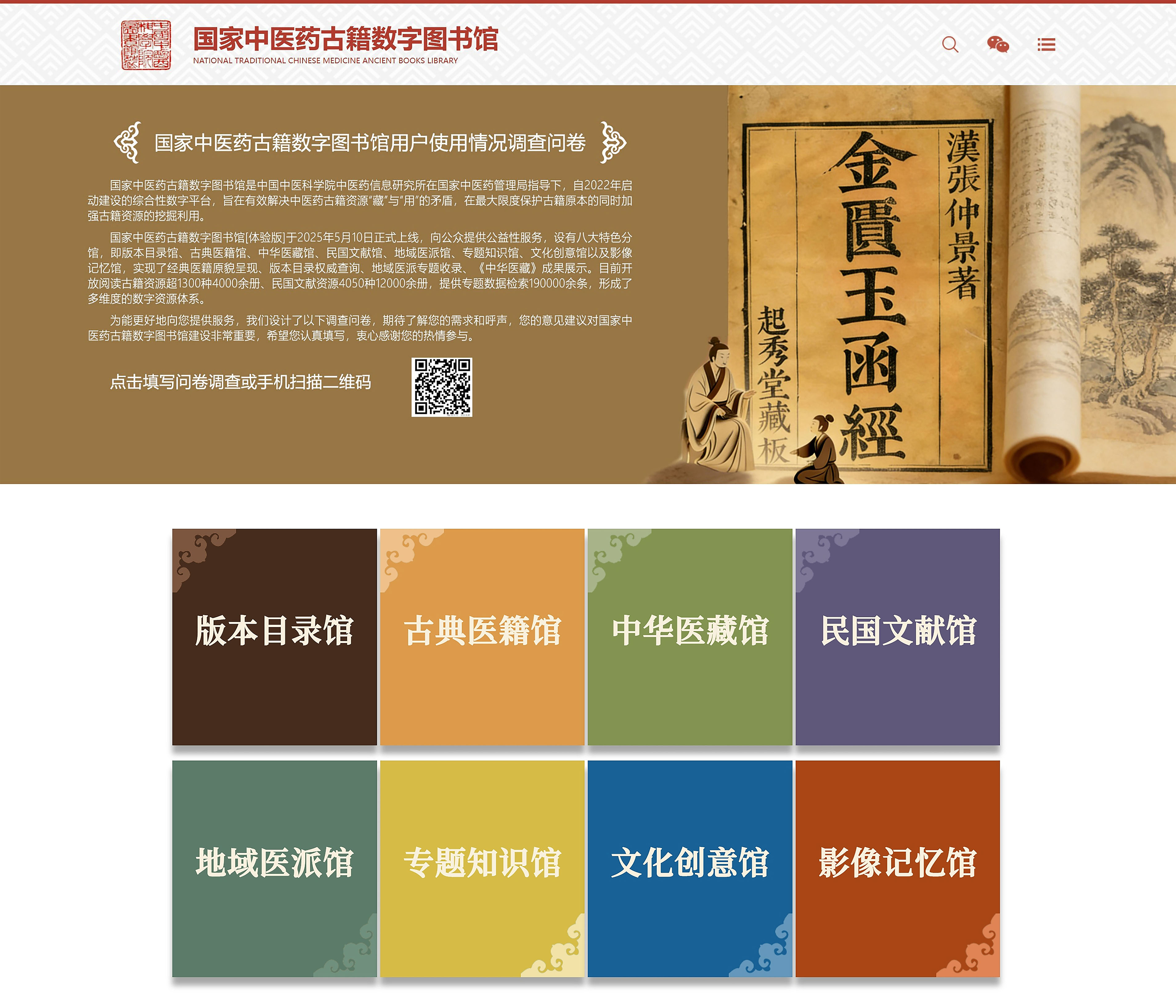 “国家中医药古籍数字图书馆数据开放与数智应用”入选国家数据局第五批公共数据“跑起来”示范场景