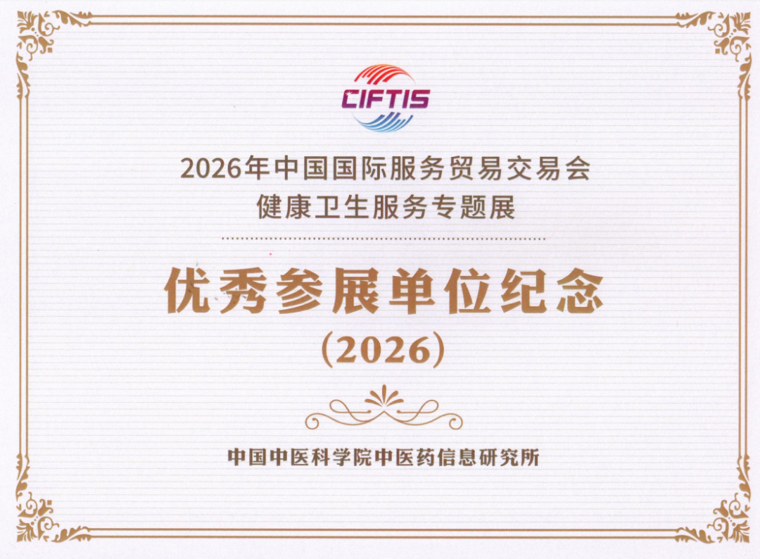 2026服贸会聚焦 | “中医智慧诊疗一体化云平台”焕新升级，中医药数智化应用迈入新阶段
